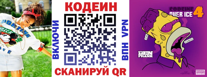 Кодеиновый сироп Lean напиток Lean (лин) Лебедянь